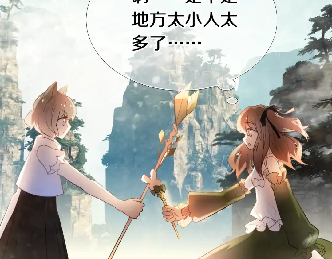 《心动计划》第94话 兔兔光波 第17页
