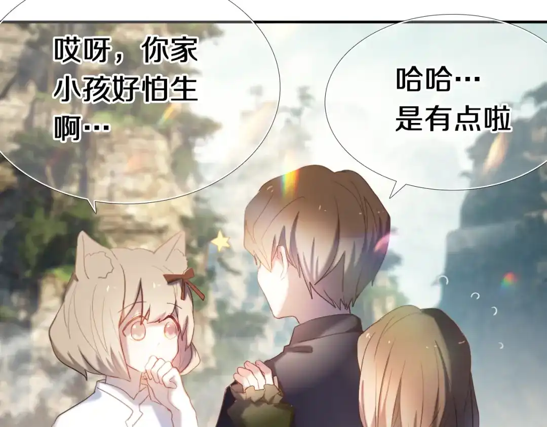 《心动计划》第94话 兔兔光波 第27页