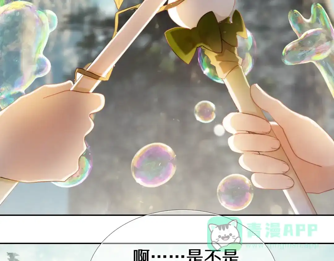 《心动计划》第94话 兔兔光波 第16页