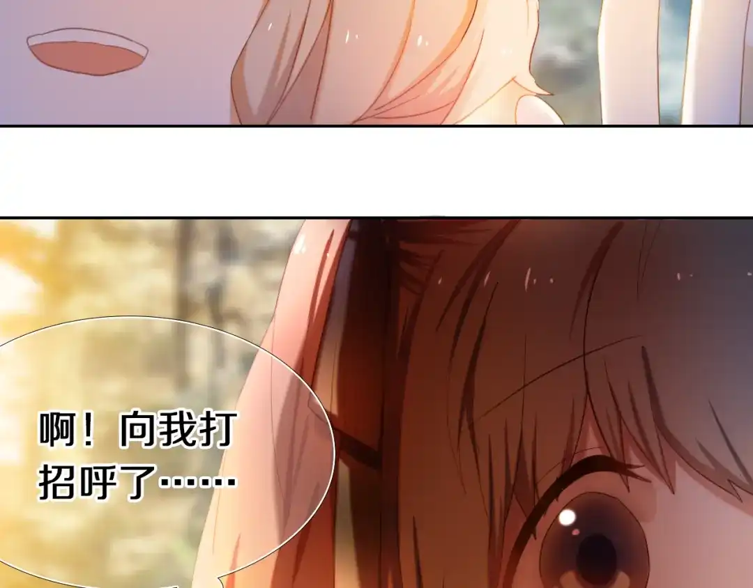 《心动计划》第94话 兔兔光波 第20页