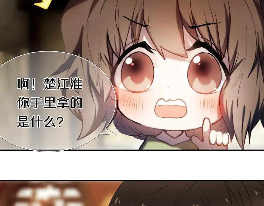 《心动计划》第95话 喊老公太羞耻了！ 第28页
