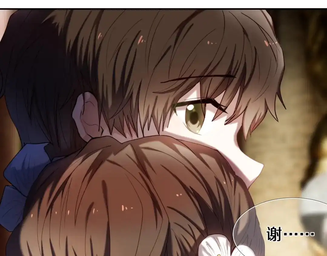 《心动计划》第95话 喊老公太羞耻了！ 第17页