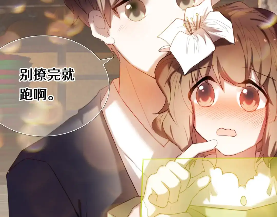 《心动计划》第95话 喊老公太羞耻了！ 第63页