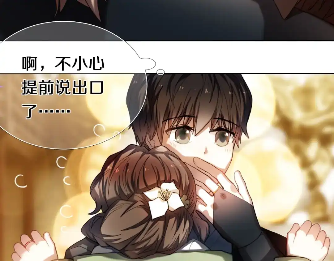 《心动计划》第95话 喊老公太羞耻了！ 第15页