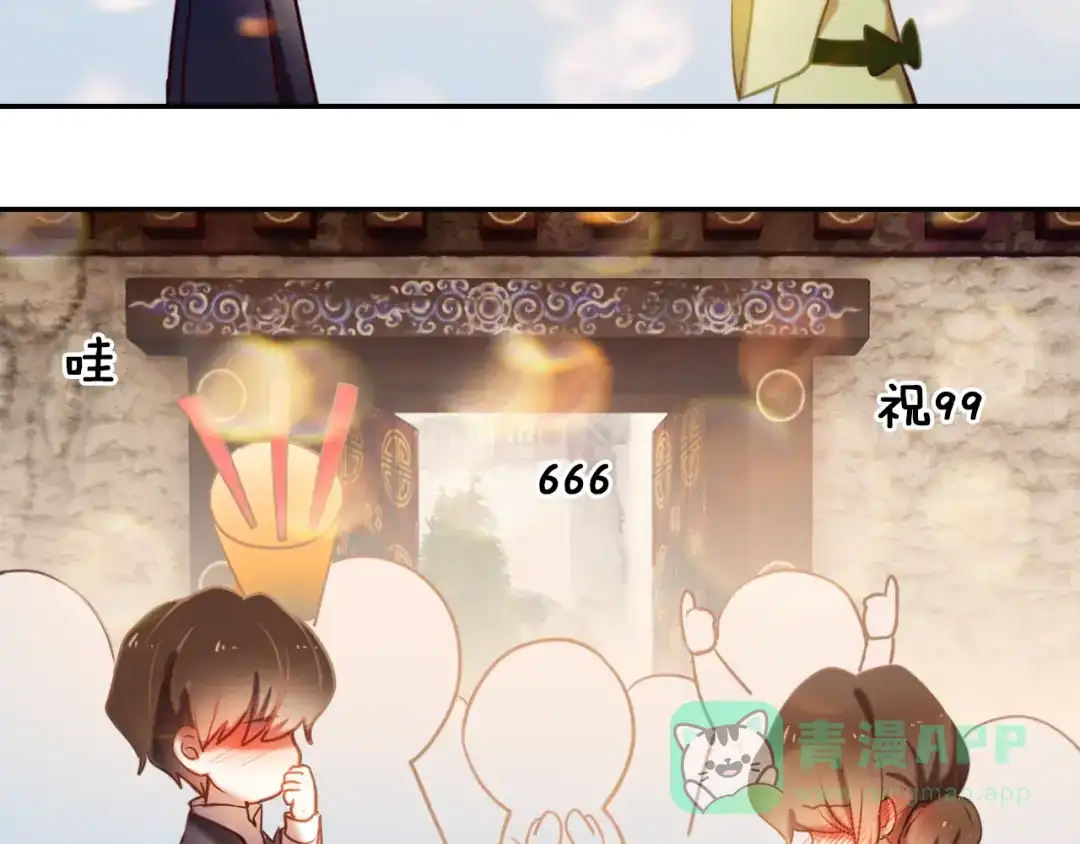《心动计划》第95话 喊老公太羞耻了！ 第56页