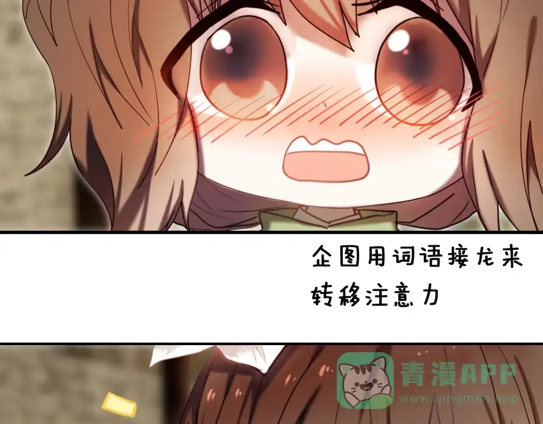 《心动计划》第95话 喊老公太羞耻了！ 第26页