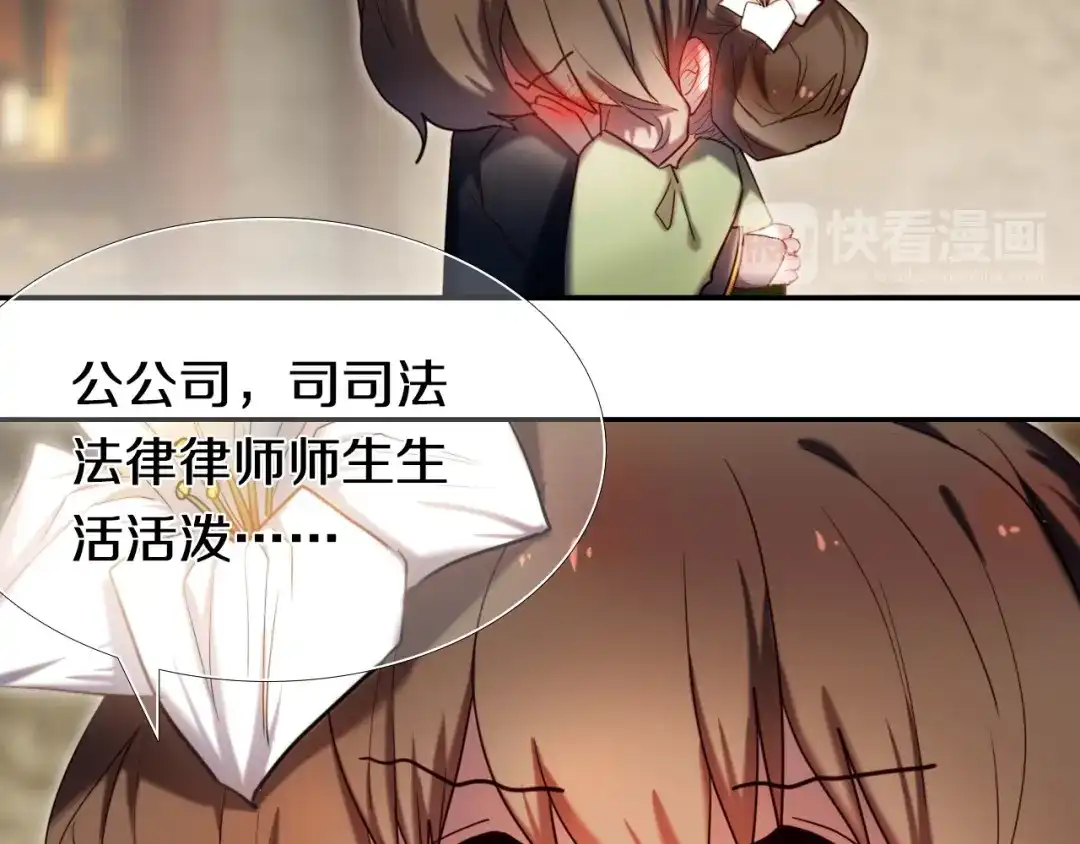 《心动计划》第95话 喊老公太羞耻了！ 第25页