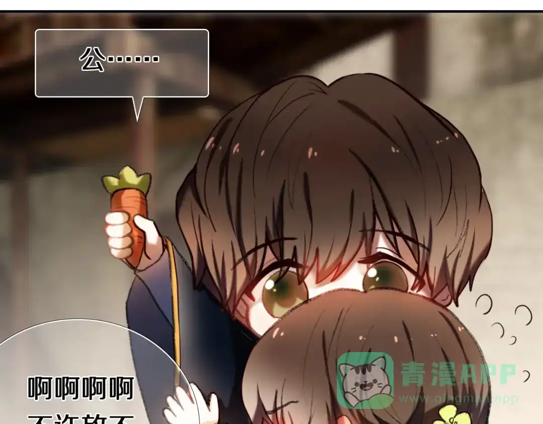 《心动计划》第95话 喊老公太羞耻了！ 第31页