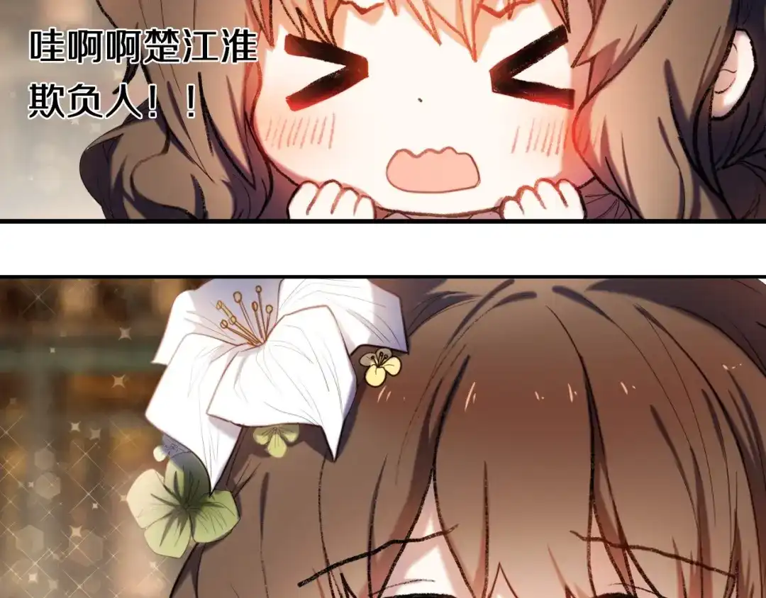《心动计划》第95话 喊老公太羞耻了！ 第38页