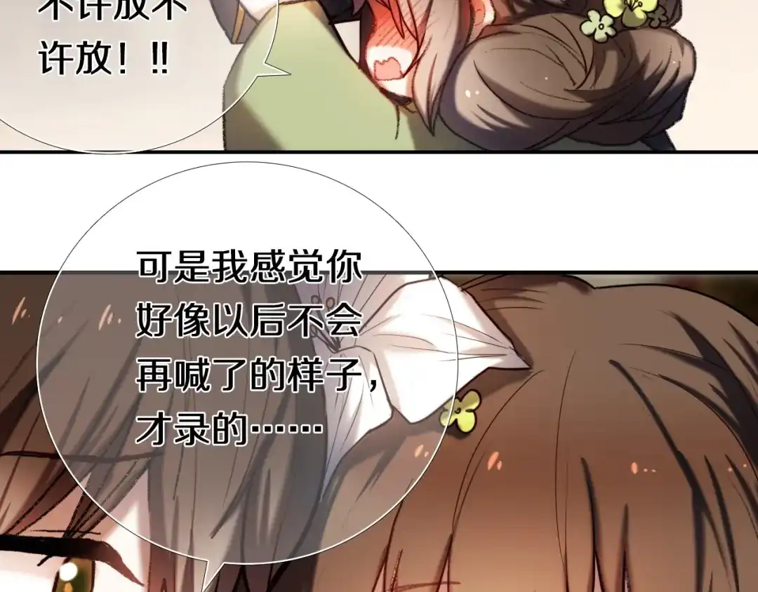 《心动计划》第95话 喊老公太羞耻了！ 第32页