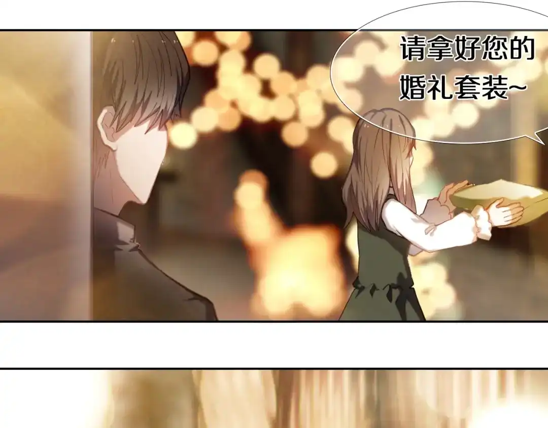 《心动计划》第95话 喊老公太羞耻了！ 第4页