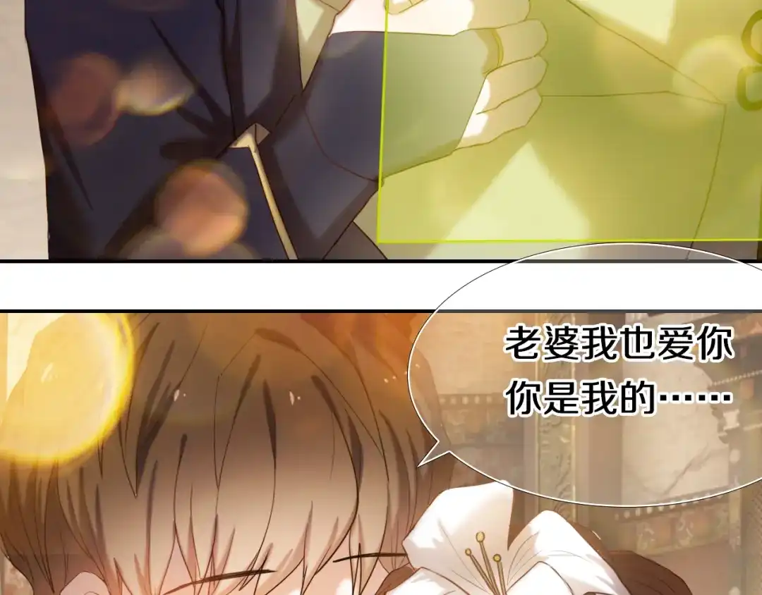 《心动计划》第95话 喊老公太羞耻了！ 第64页