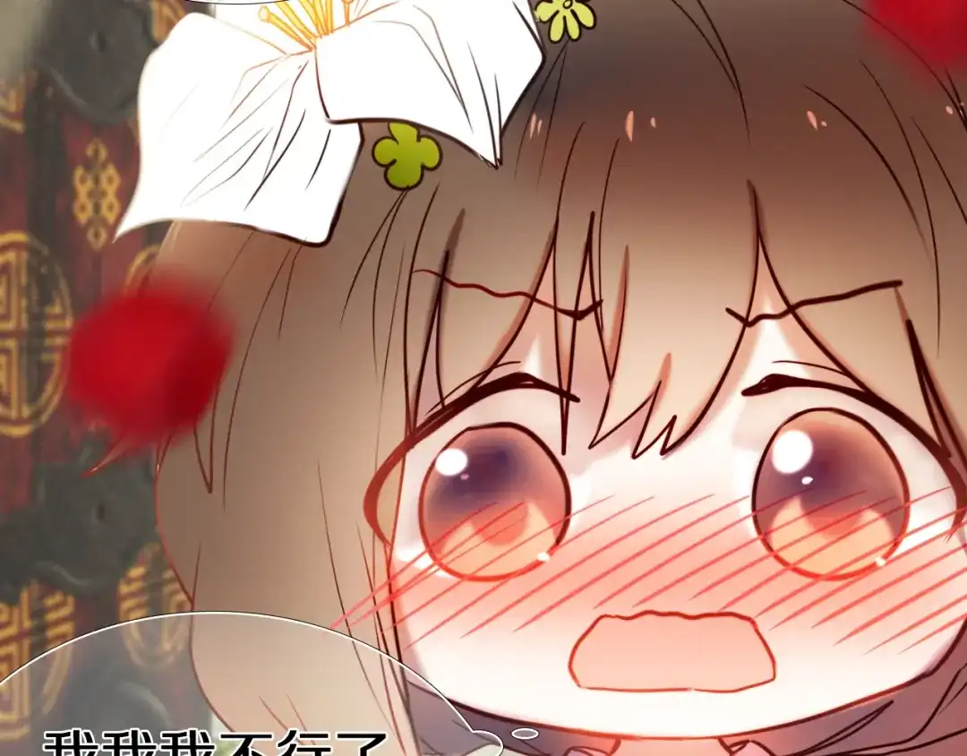 《心动计划》第95话 喊老公太羞耻了！ 第58页