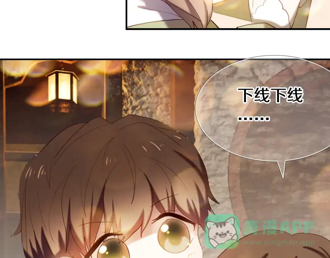 《心动计划》第95话 喊老公太羞耻了！ 第61页