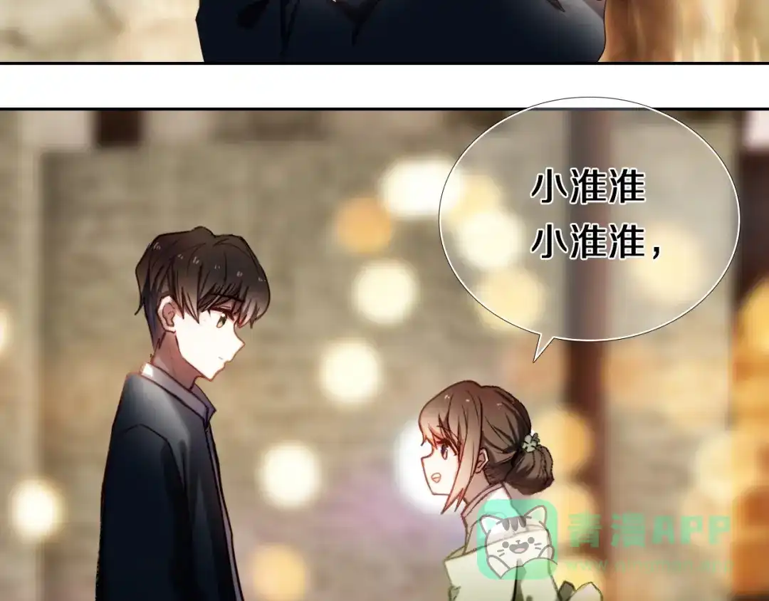 《心动计划》第95话 喊老公太羞耻了！ 第6页