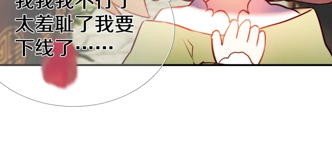 《心动计划》第95话 喊老公太羞耻了！ 第59页