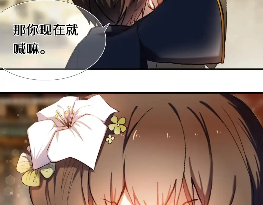 《心动计划》第95话 喊老公太羞耻了！ 第37页