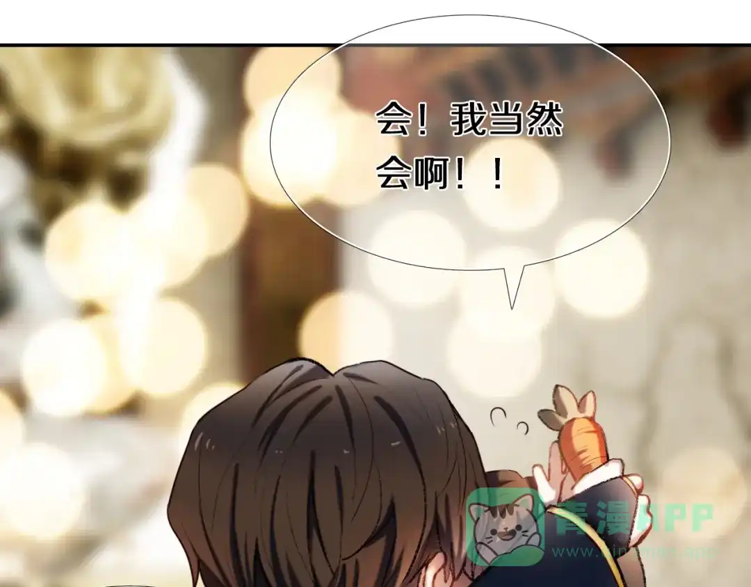 《心动计划》第95话 喊老公太羞耻了！ 第36页