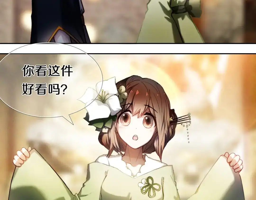 《心动计划》第95话 喊老公太羞耻了！ 第7页