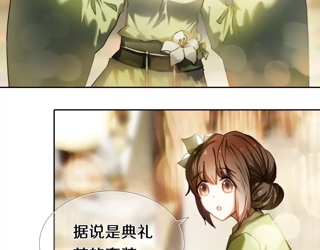 《心动计划》第95话 喊老公太羞耻了！ 第8页