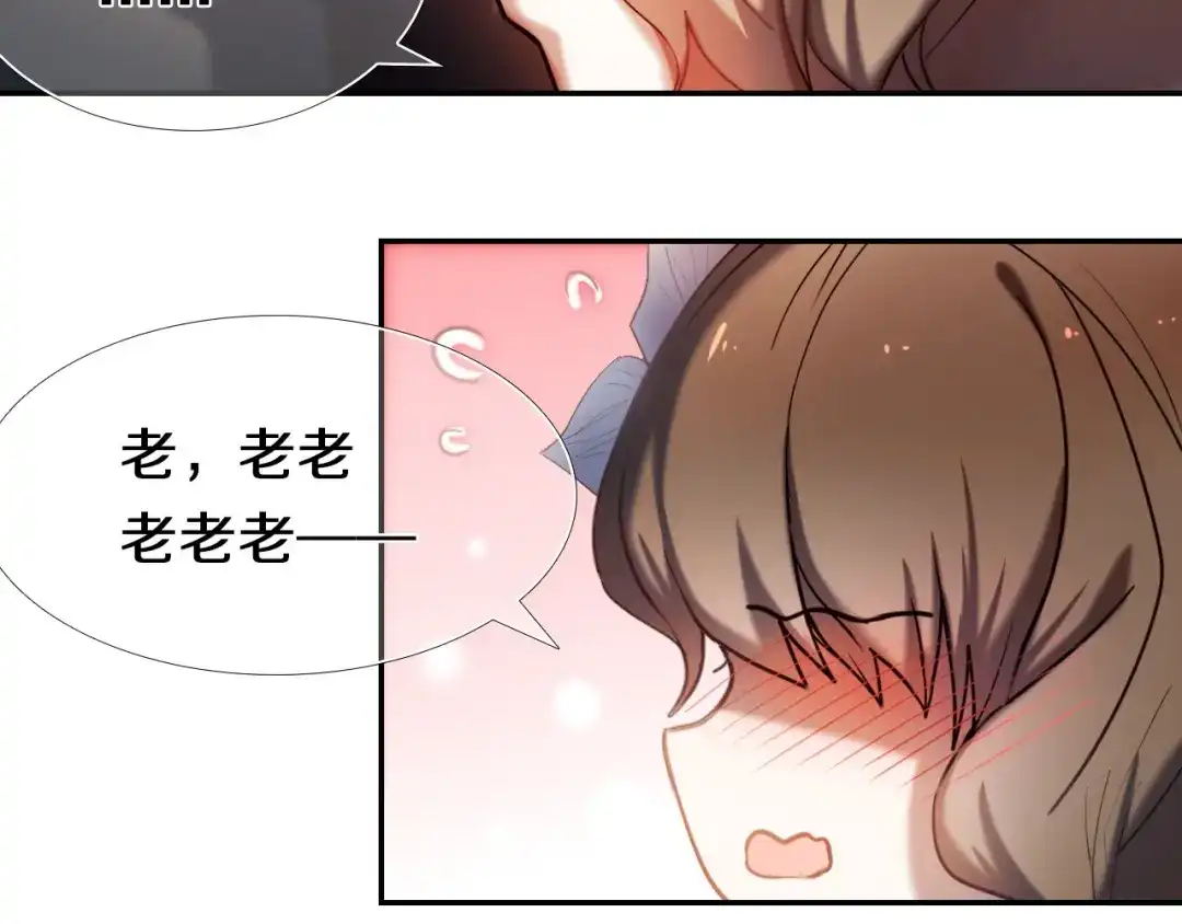《心动计划》第95话 喊老公太羞耻了！ 第20页