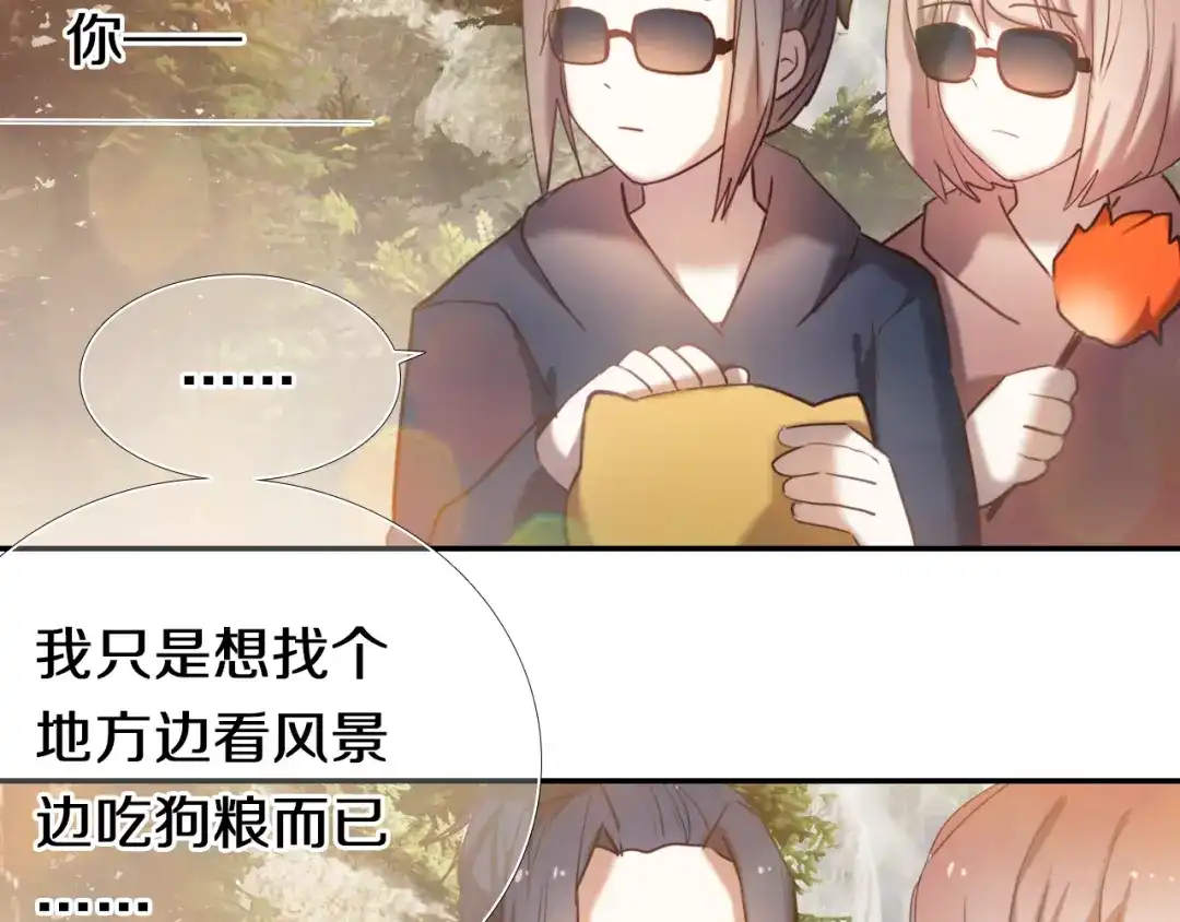 《心动计划》第95话 喊老公太羞耻了！ 第69页
