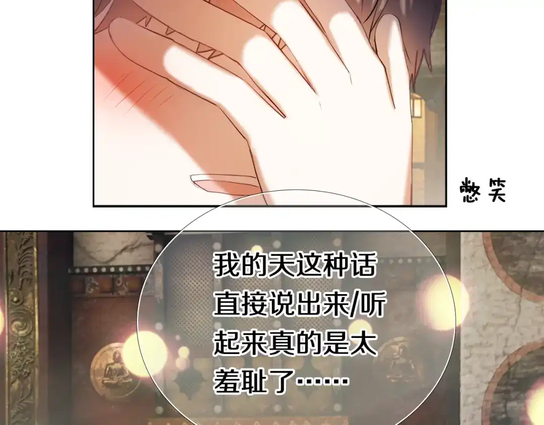 《心动计划》第95话 喊老公太羞耻了！ 第67页