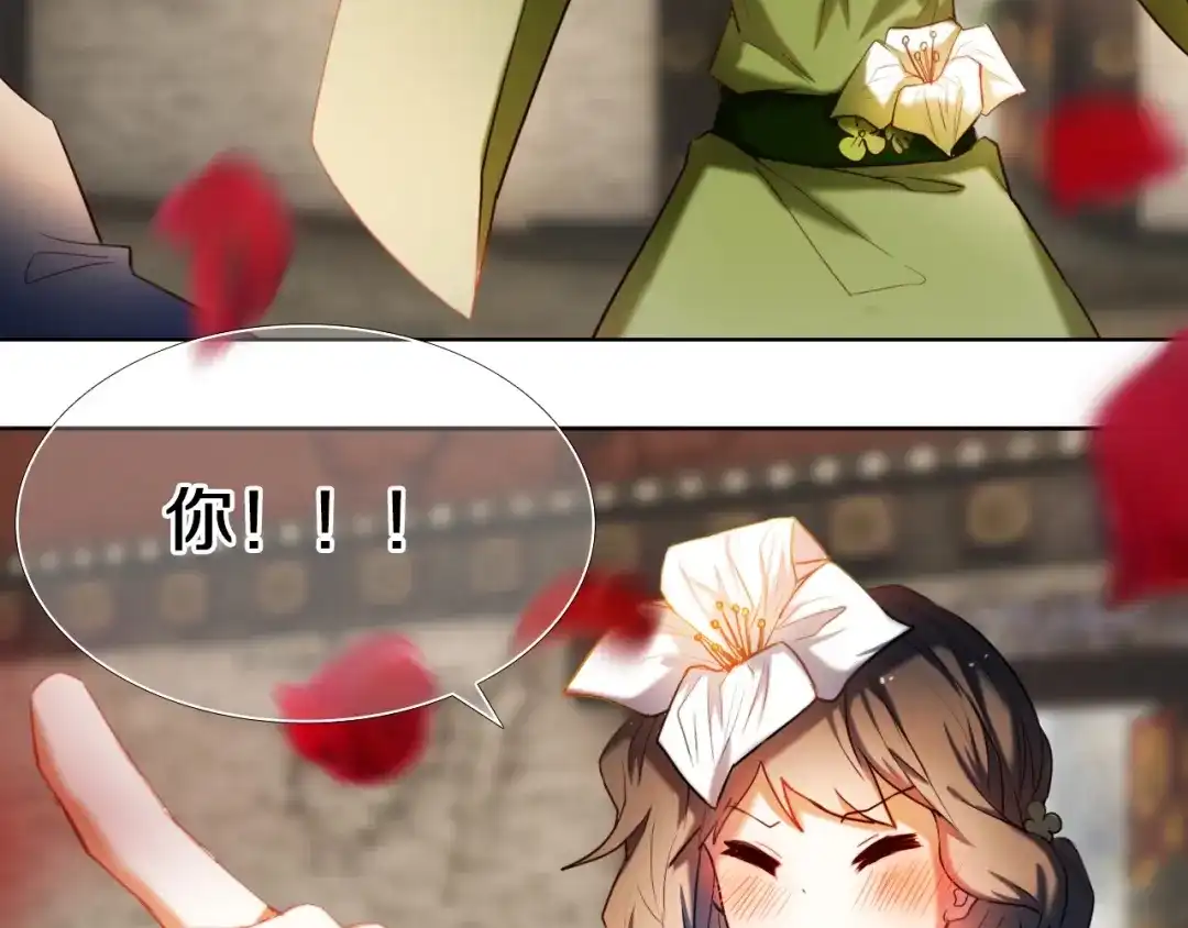 《心动计划》第95话 喊老公太羞耻了！ 第50页