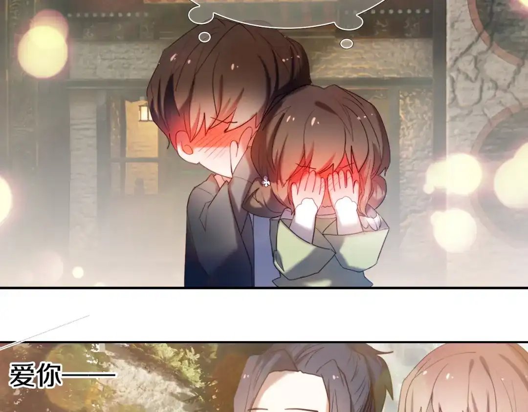 《心动计划》第95话 喊老公太羞耻了！ 第68页
