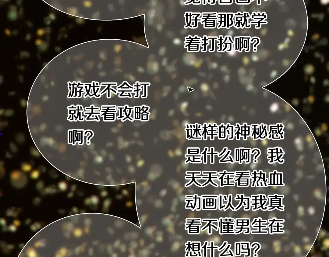 《心动计划》第96话 正确答案 第65页