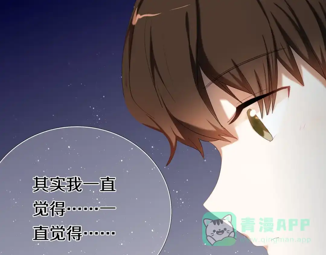 《心动计划》第96话 正确答案 第56页