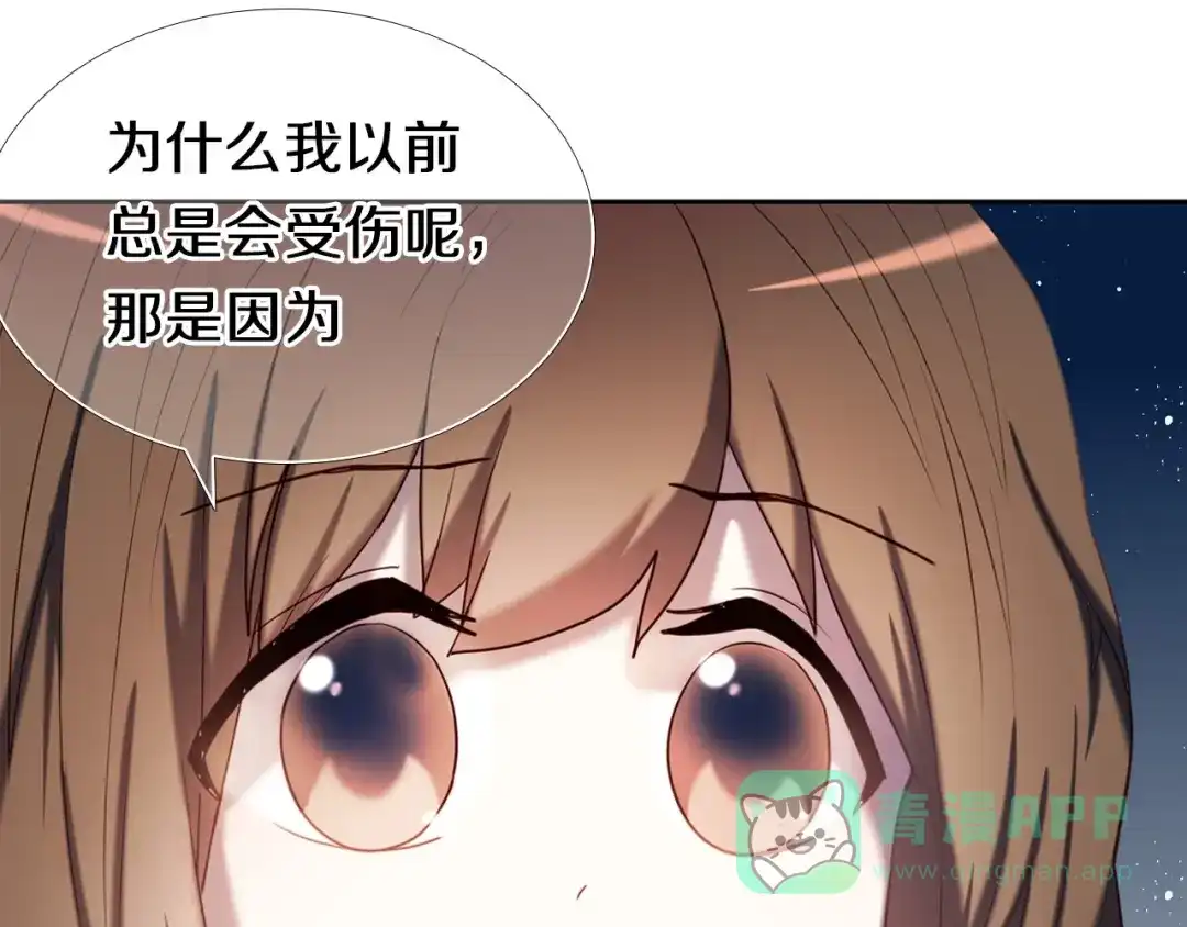 《心动计划》第96话 正确答案 第71页