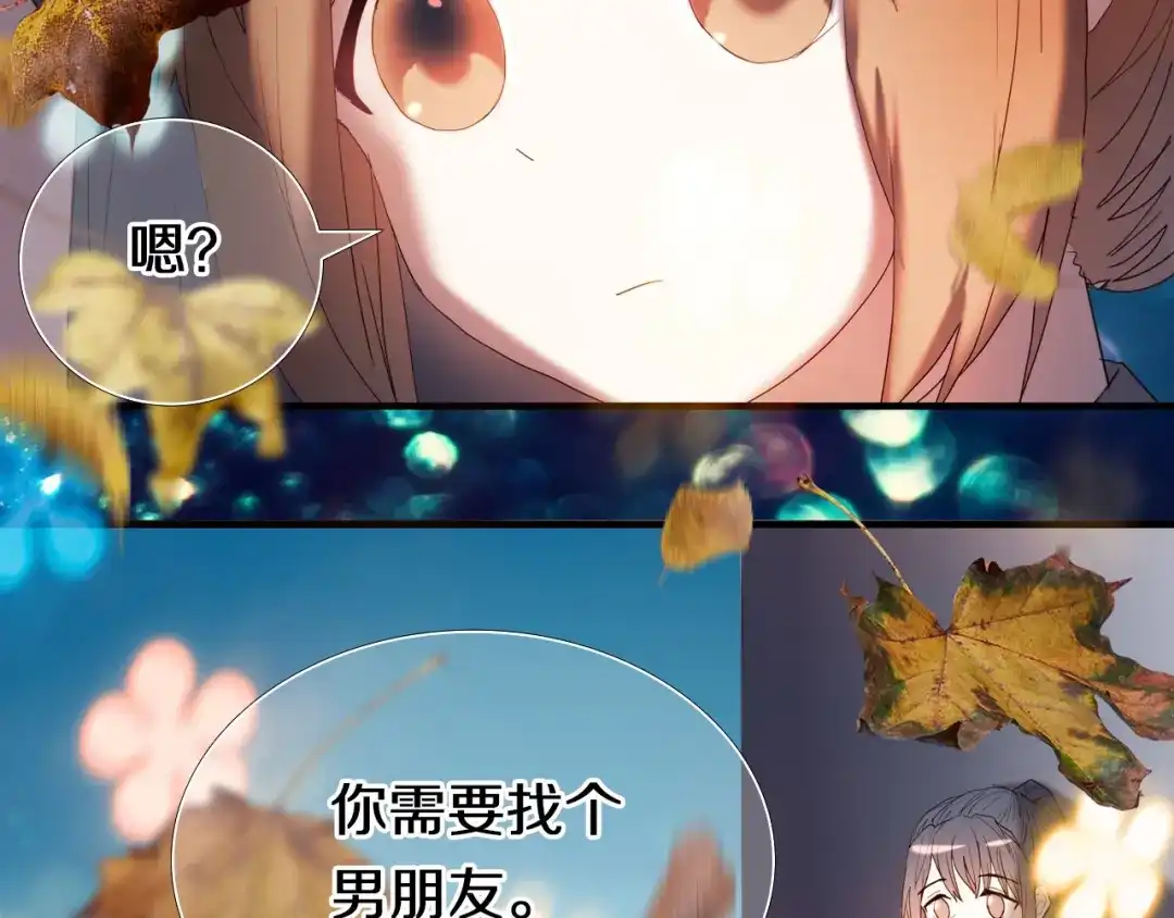 《心动计划》第96话 正确答案 第79页