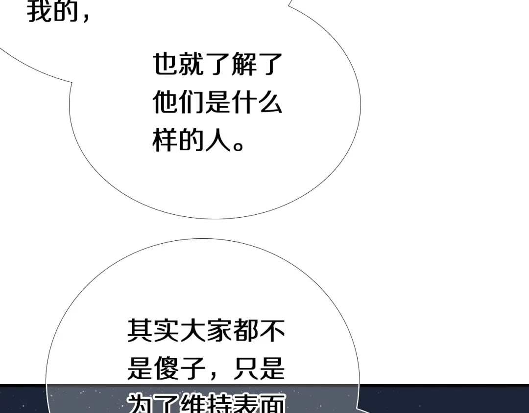 《心动计划》第96话 正确答案 第112页