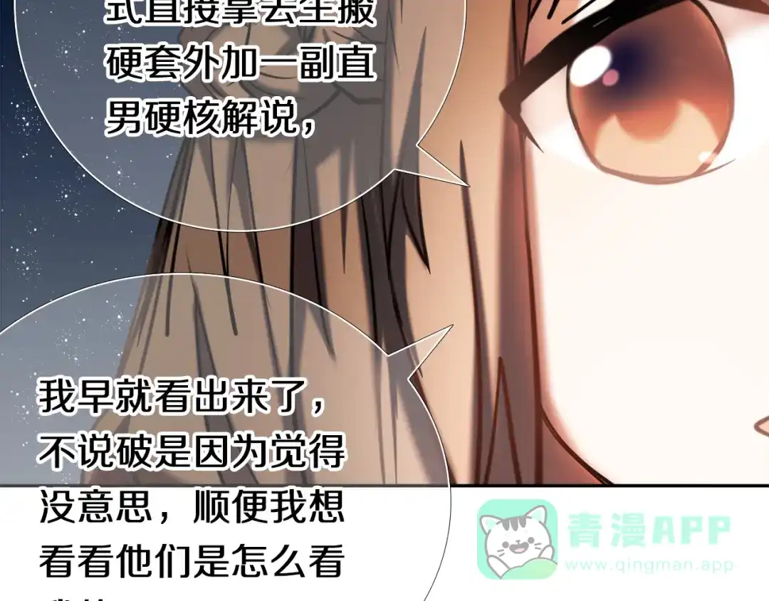 《心动计划》第96话 正确答案 第111页