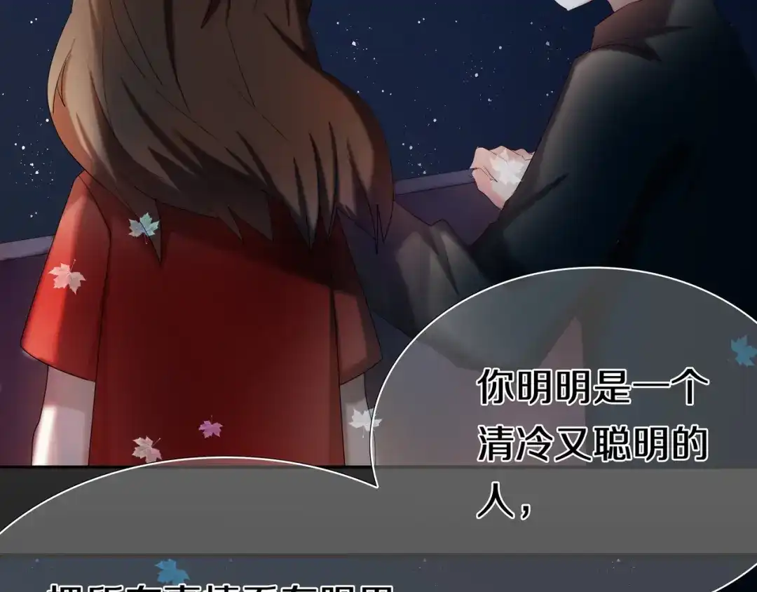 《心动计划》第96话 正确答案 第47页