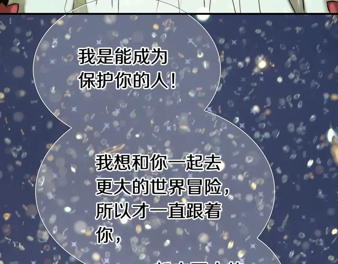 《心动计划》第96话 正确答案 第68页