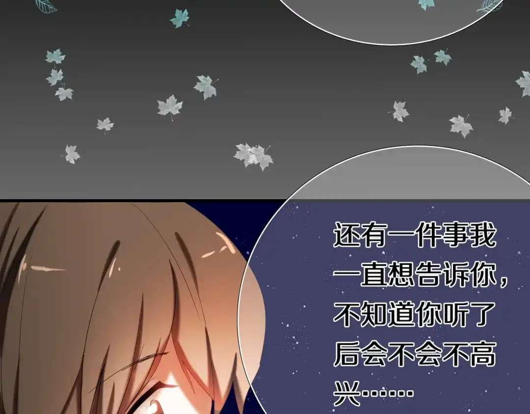 《心动计划》第96话 正确答案 第54页