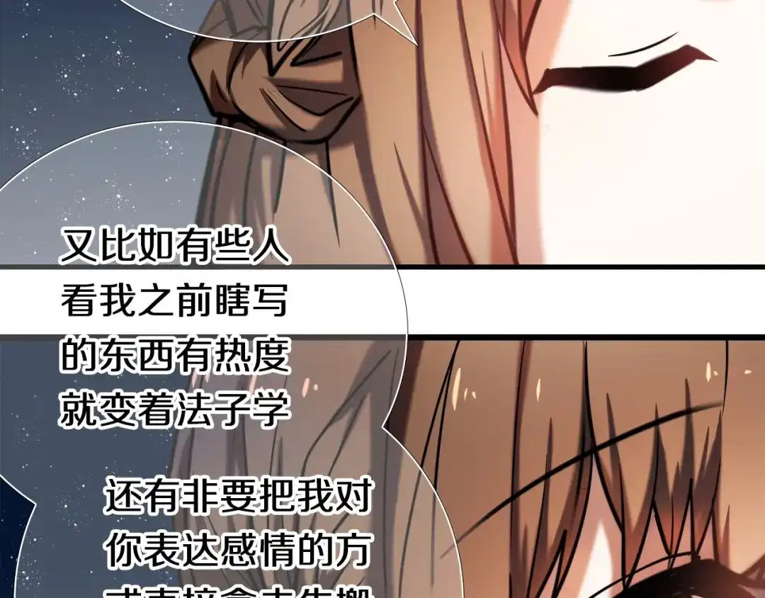 《心动计划》第96话 正确答案 第110页