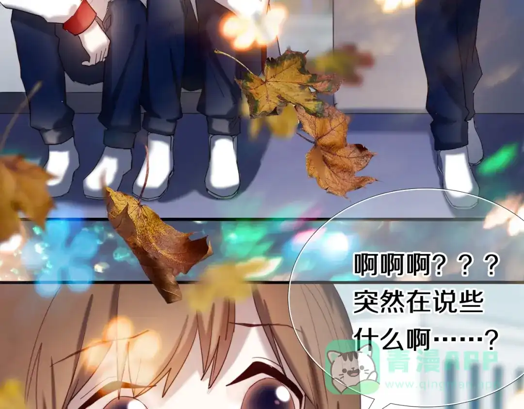 《心动计划》第96话 正确答案 第81页
