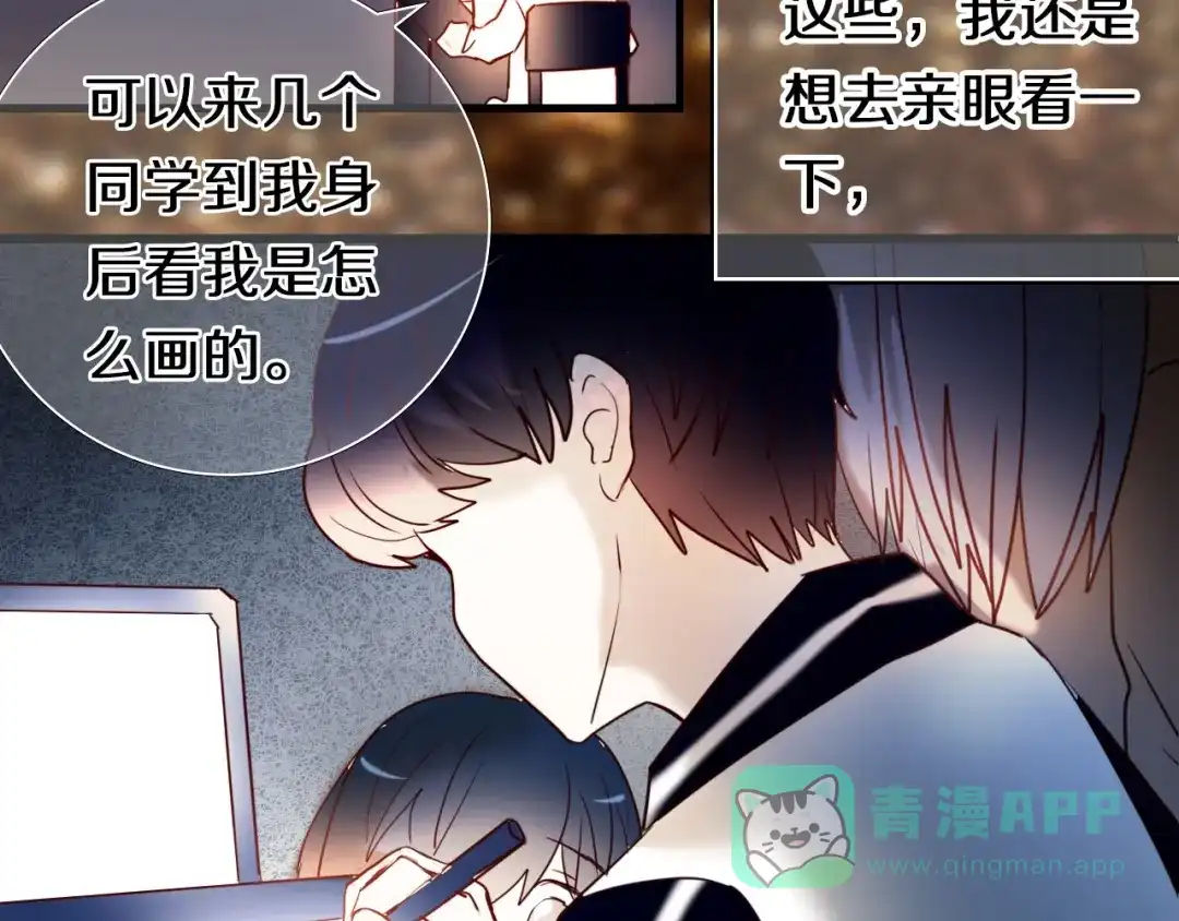 《心动计划》第96话 正确答案 第91页