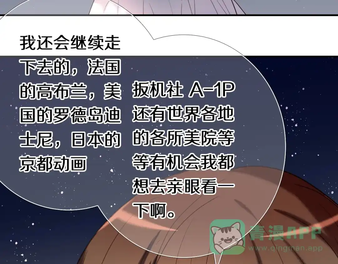 《心动计划》第96话 正确答案 第106页