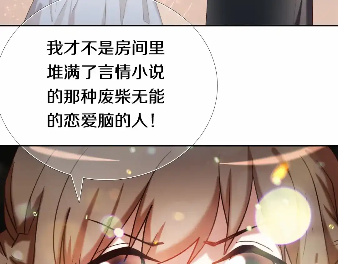 《心动计划》第96话 正确答案 第63页