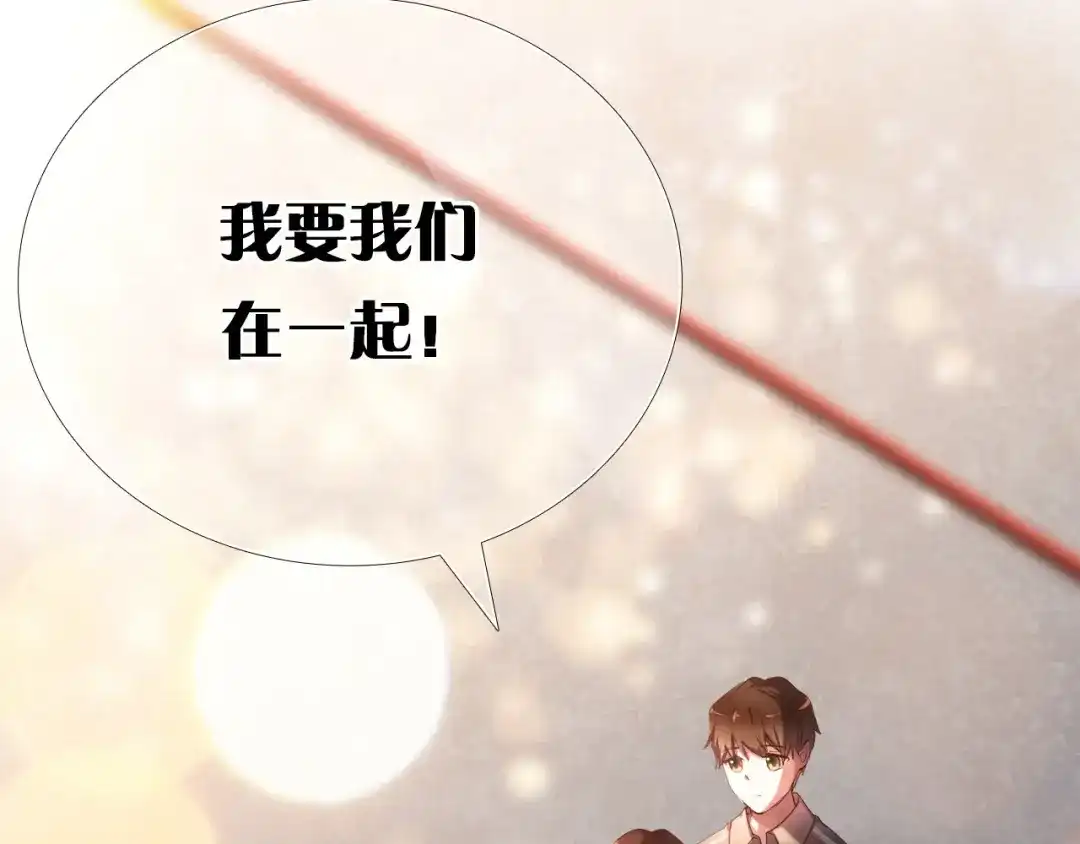 《心动计划》第96话 正确答案 第38页