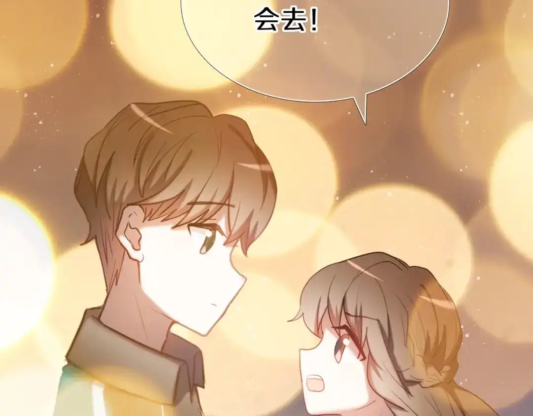 《心动计划》第96话 正确答案 第27页