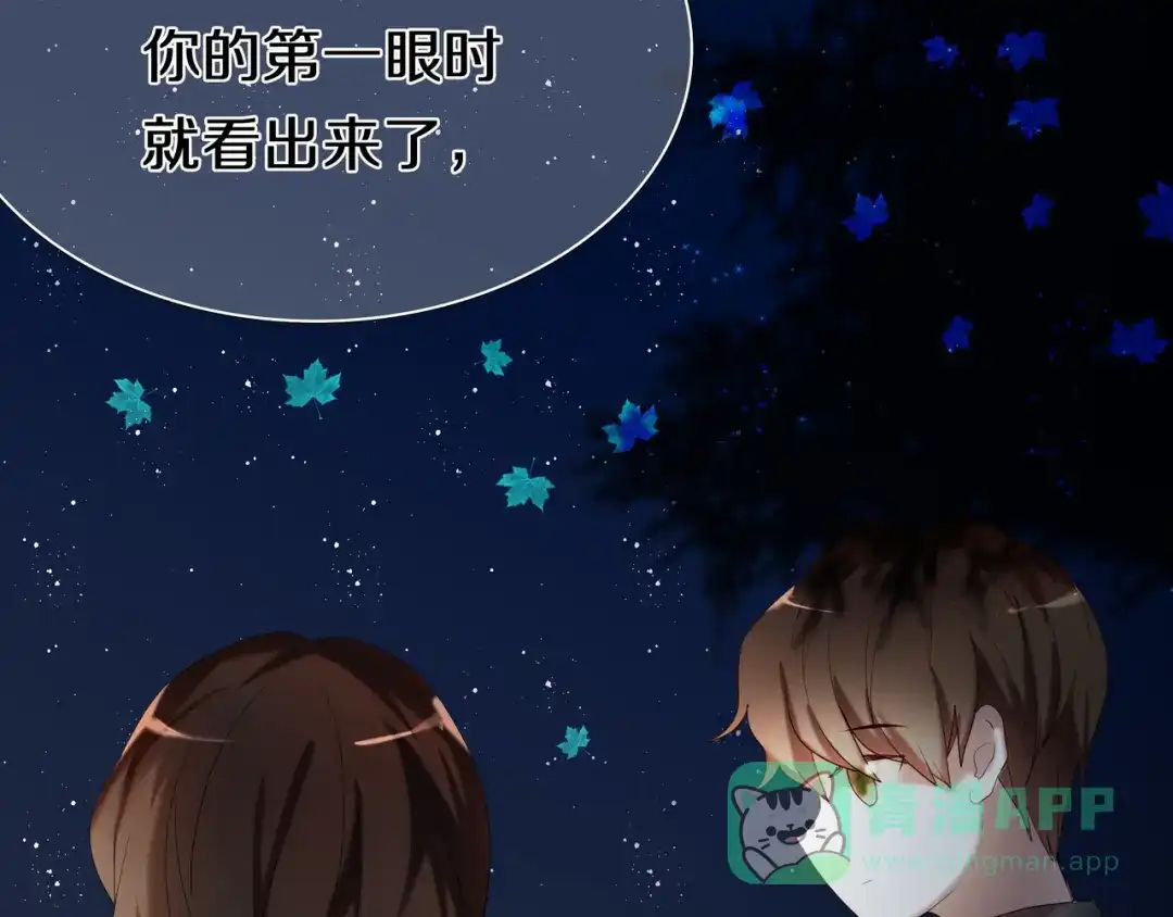 《心动计划》第96话 正确答案 第46页