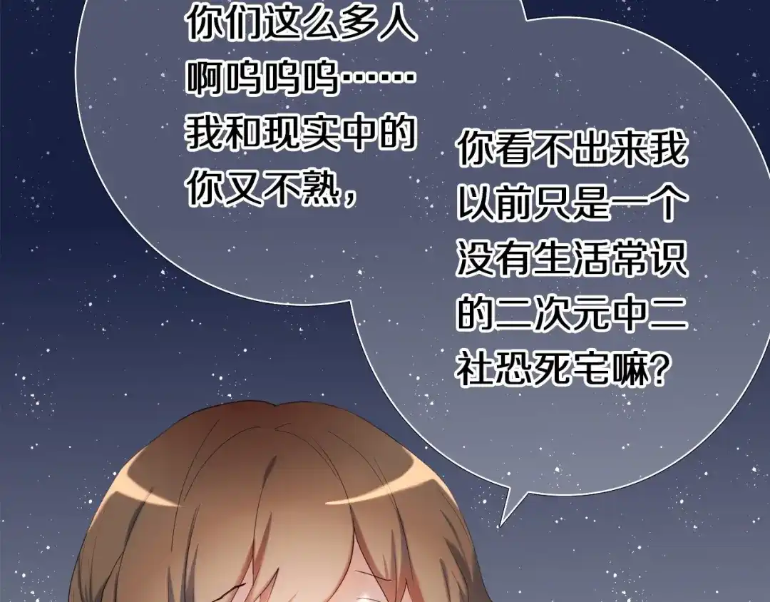 《心动计划》第96话 正确答案 第118页