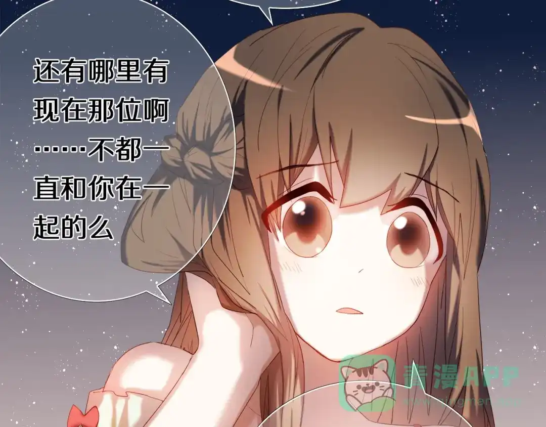 《心动计划》第96话 正确答案 第116页