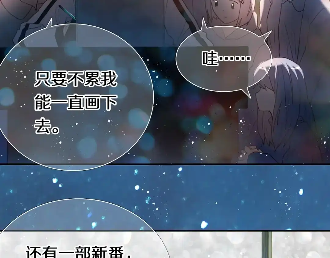 《心动计划》第96话 正确答案 第75页