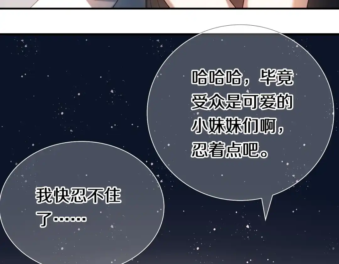 《心动计划》第96话 正确答案 第138页